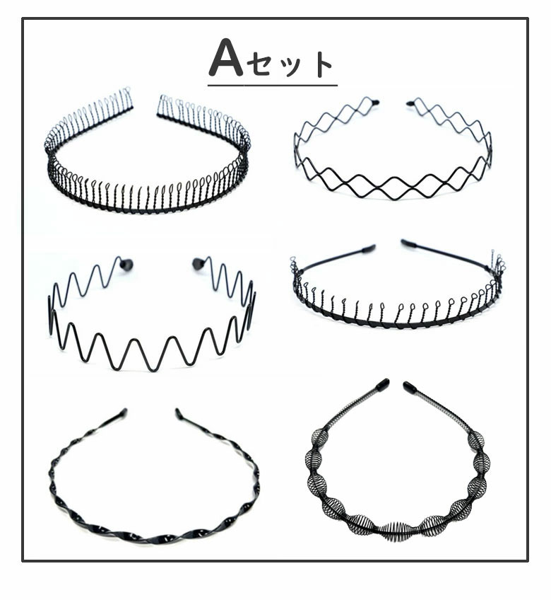 カチューシャ 6本セット