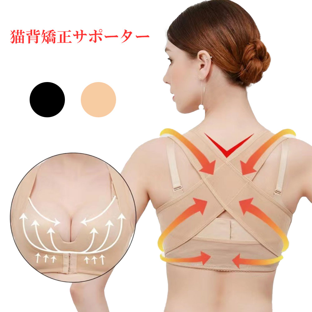 姿勢サポートベルト