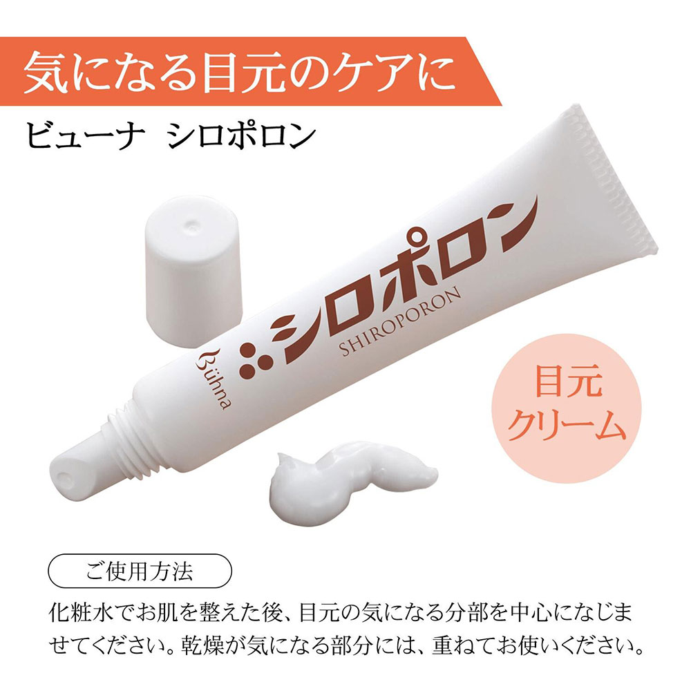 ビューナ シロポロン