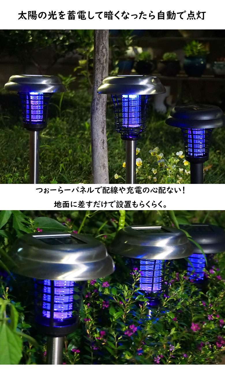 ソーラー充電　電気蚊取り器 殺虫ライト