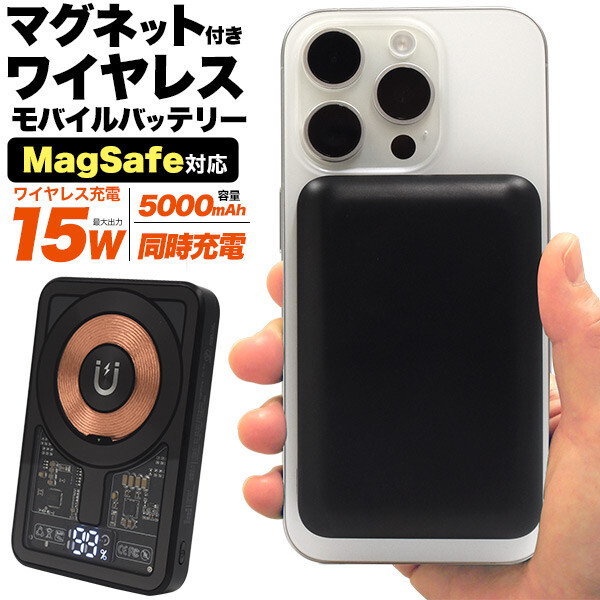 モバイルバッテリー マグネットで固定し ワイヤレス充電 MagSafe対応