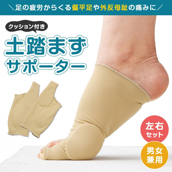 外反母趾サポーター 