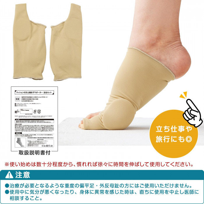 外反母趾サポーター 