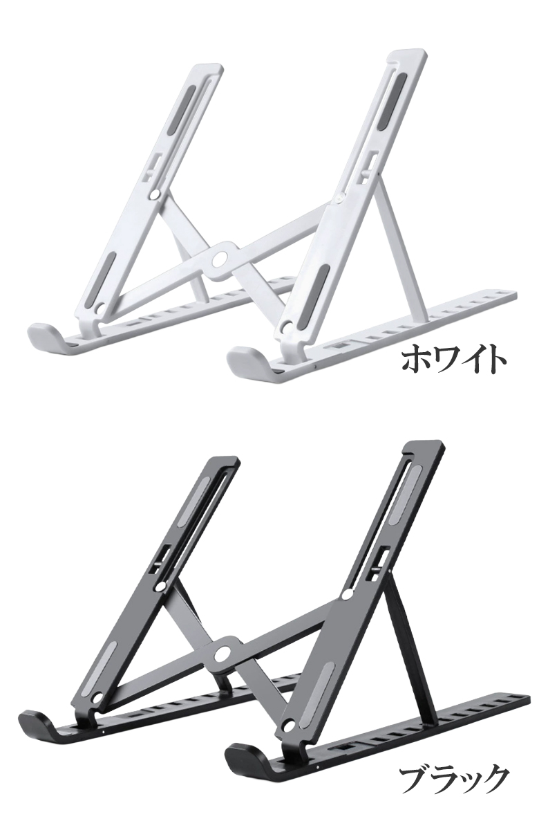 ノートパソコンスタンド 折りたたみ式