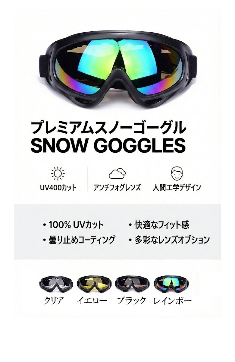 スキーゴーグル スノーゴーグル バイク用ゴーグル ウィンタースポーツ