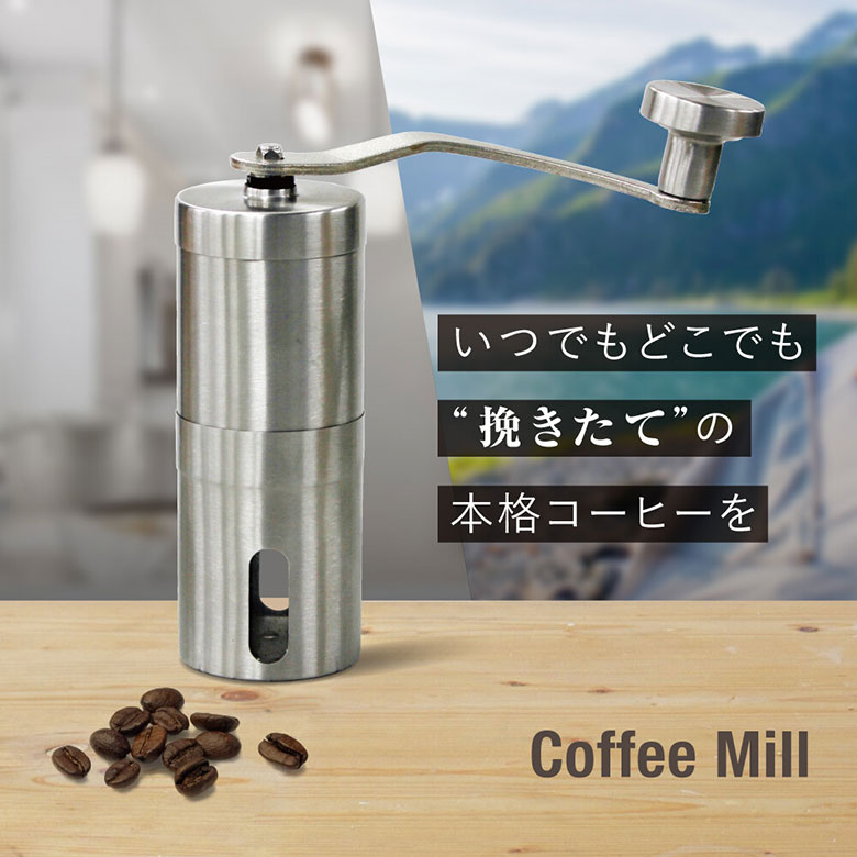 コーヒーミル