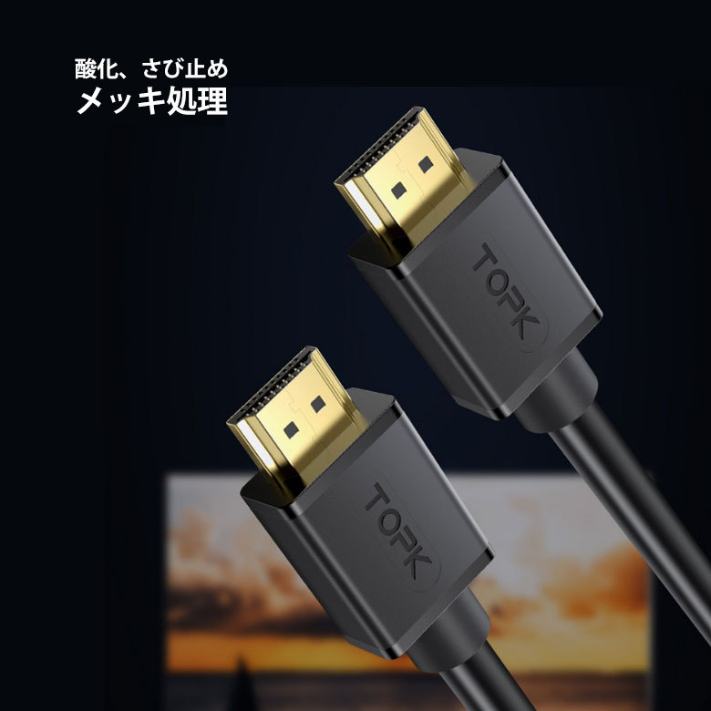 TOPK HDMIケーブル 1.5m 最新規格2.0対応 3Dテレビ対応 ブルーレイ