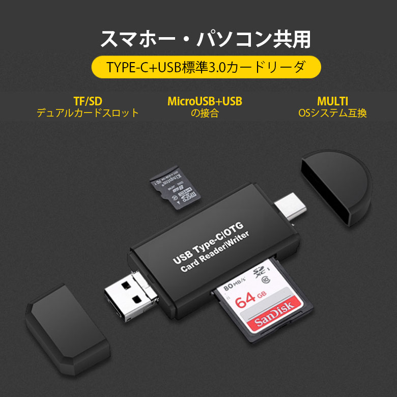 MicroUSB + USB Type-C OTG カードリーダー TF SD デュアル