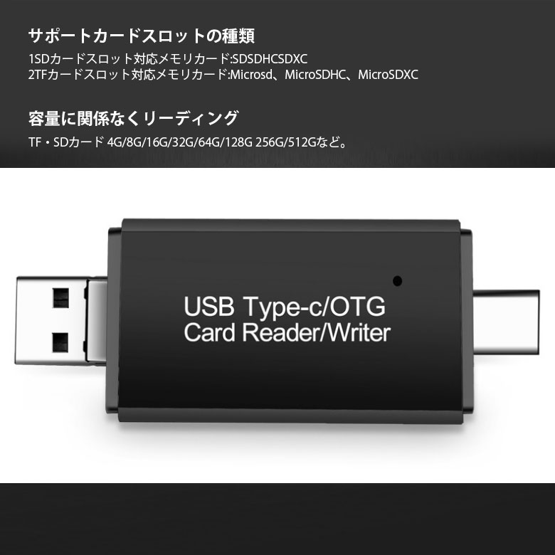 MicroUSB + USB Type-C OTG カードリーダー TF SD デュアル