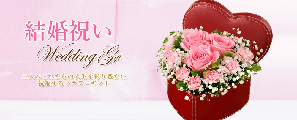 インターネット花キューピット - 結婚祝｜Yahoo!ショッピング