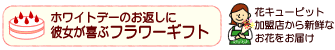 ホワイトデー