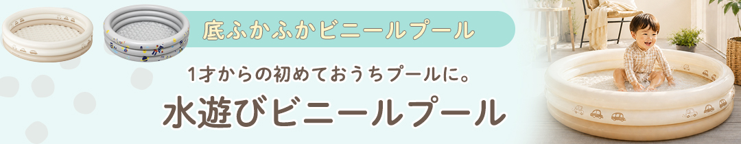 ビニールプール