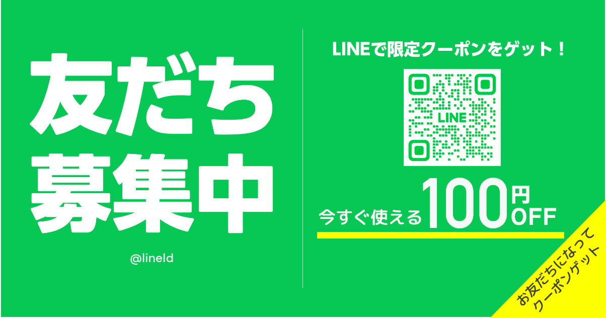 LINEお友達