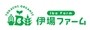 伊場ファーム畑直ショップ