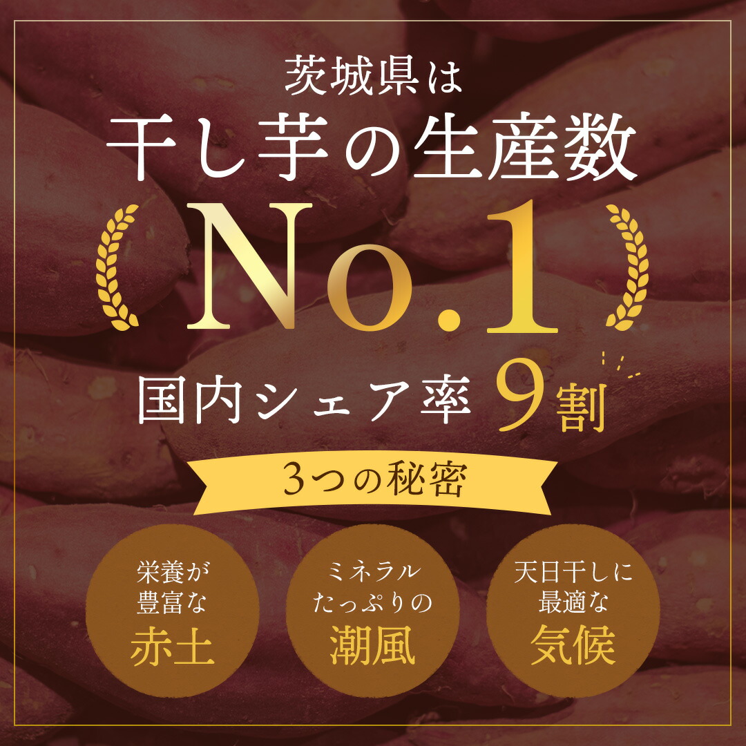 特選干し芋 400g 丸干し 紅はるか 贈答品...の詳細画像3
