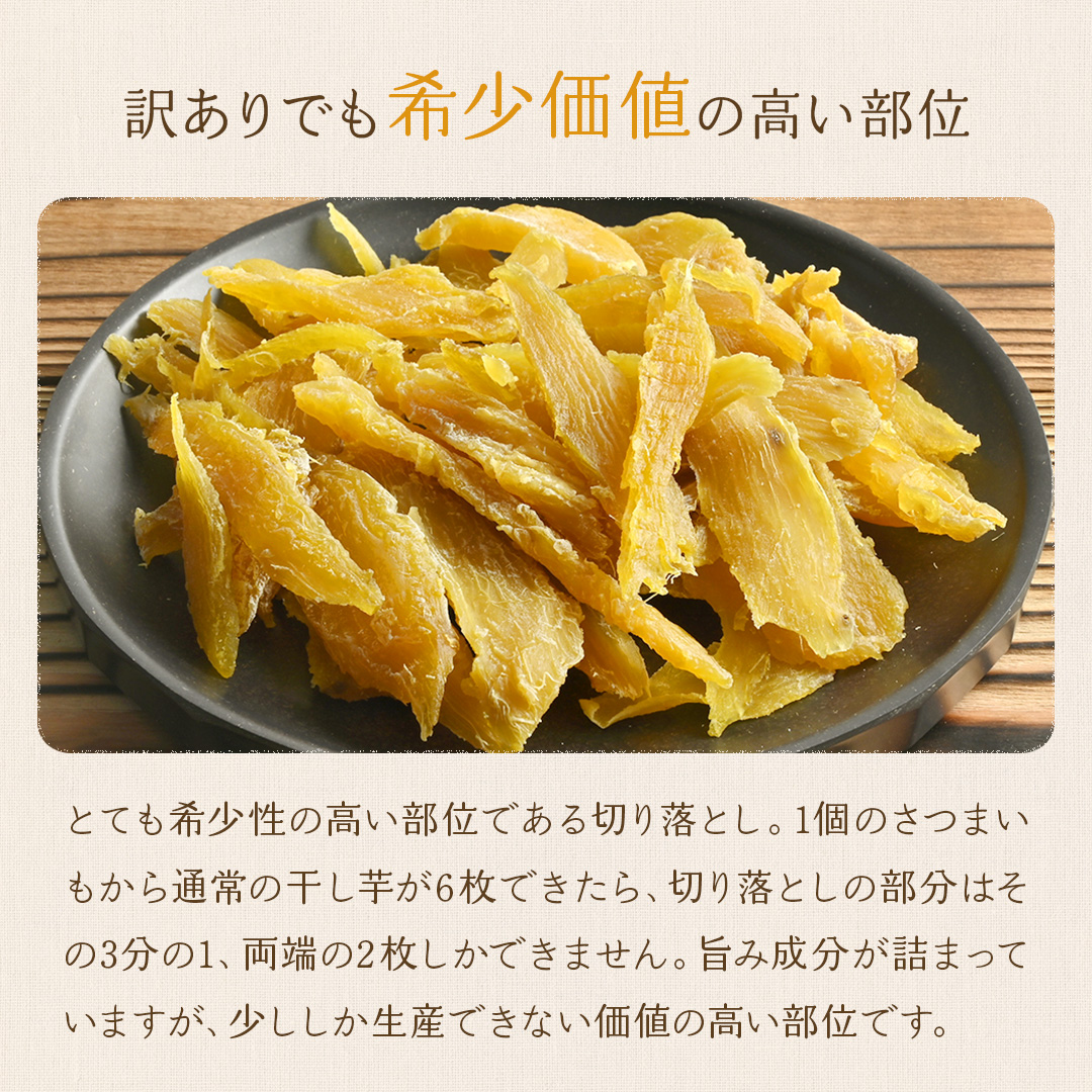 干し芋 切り落とし 800g 茨城県産 紅はる...の詳細画像2