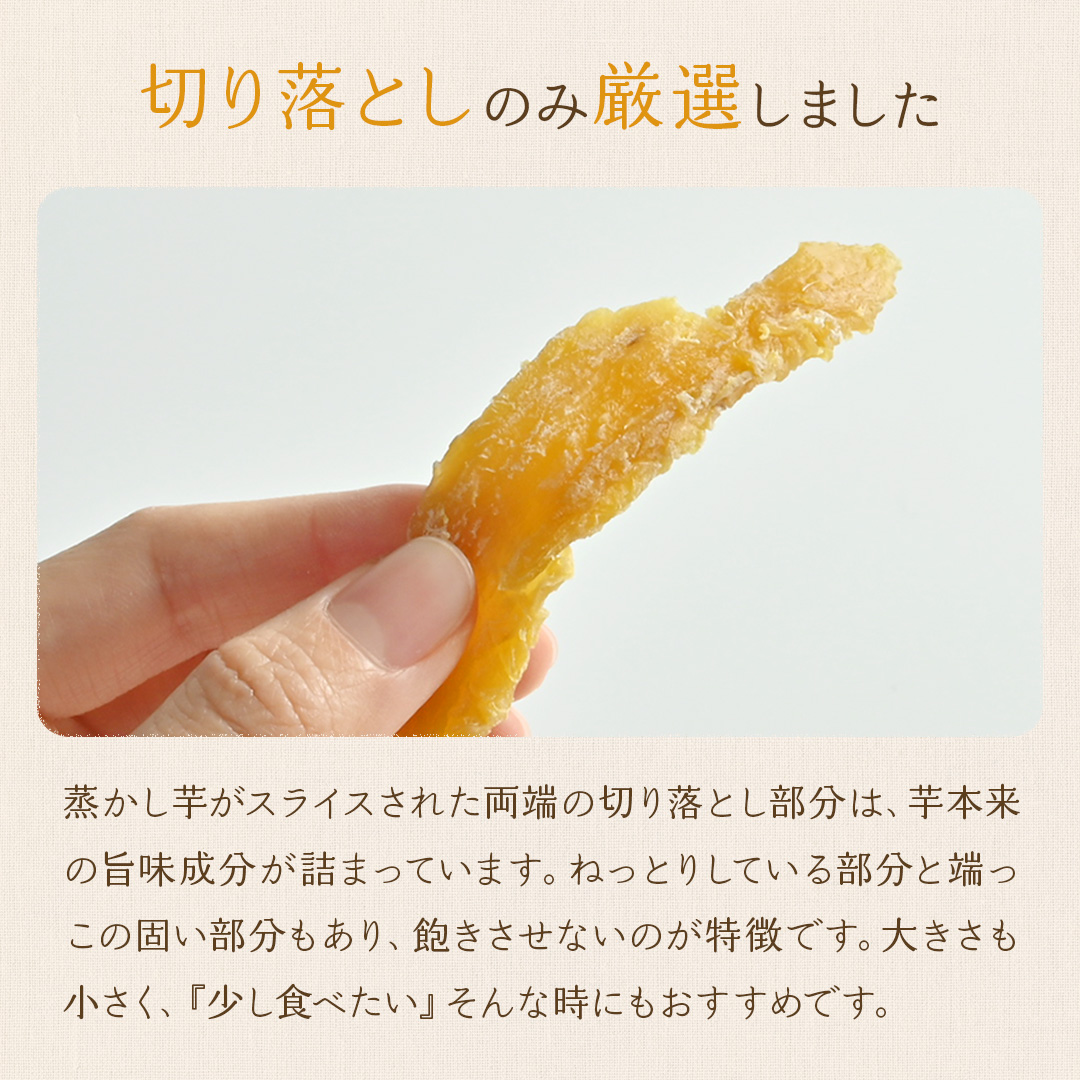 干し芋 切り落とし 800g 茨城県産 紅はる...の詳細画像3