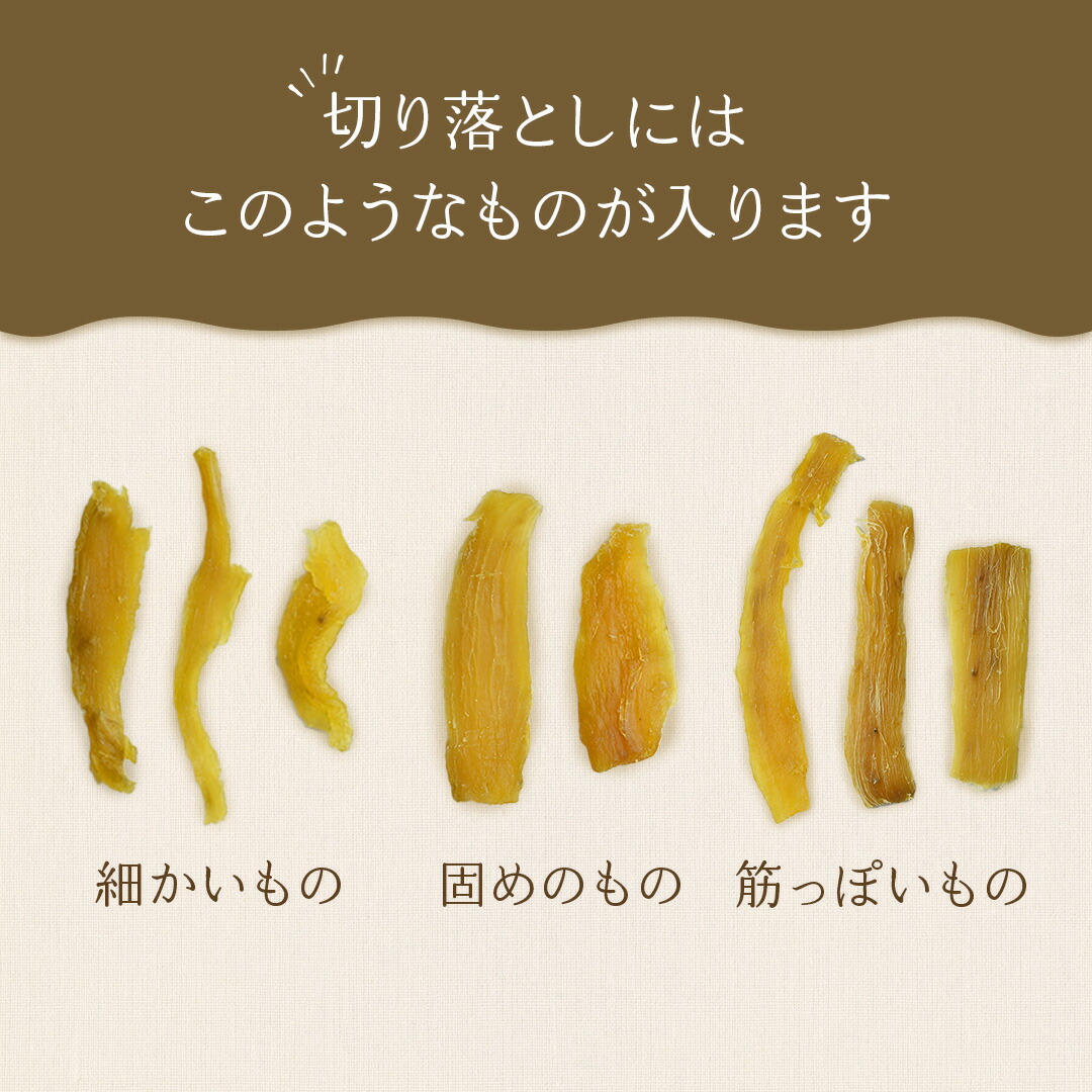 干し芋 切り落とし 800g 茨城県産 紅はる...の詳細画像4