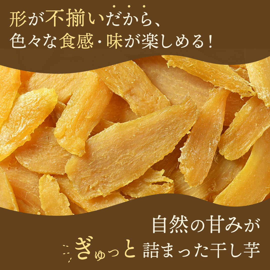 無選別品 干し芋 800g 紅はるか 茨城県産...の詳細画像1