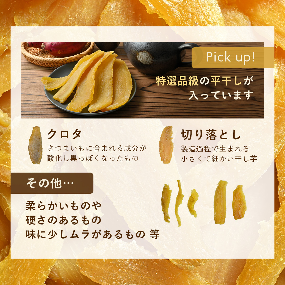 無選別品 干し芋 800g 紅はるか 茨城県産...の詳細画像2