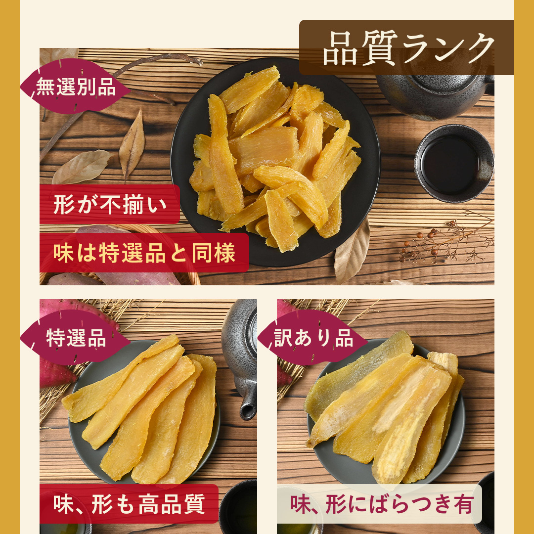 無選別品 干し芋 800g 紅はるか 茨城県産...の詳細画像3