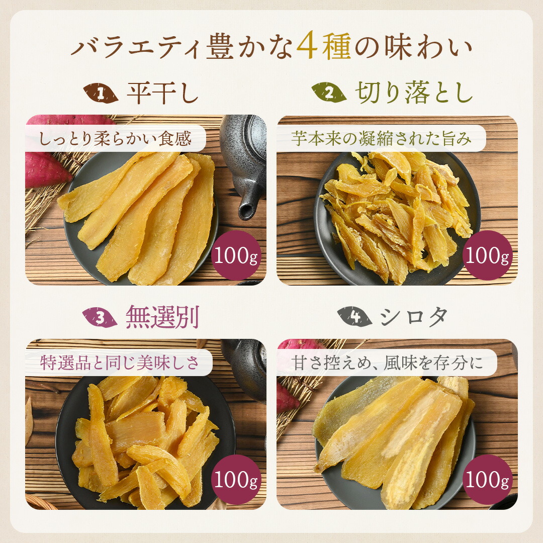 紅はるか 食べ比べセット 干し芋 平干し 切り...の詳細画像1