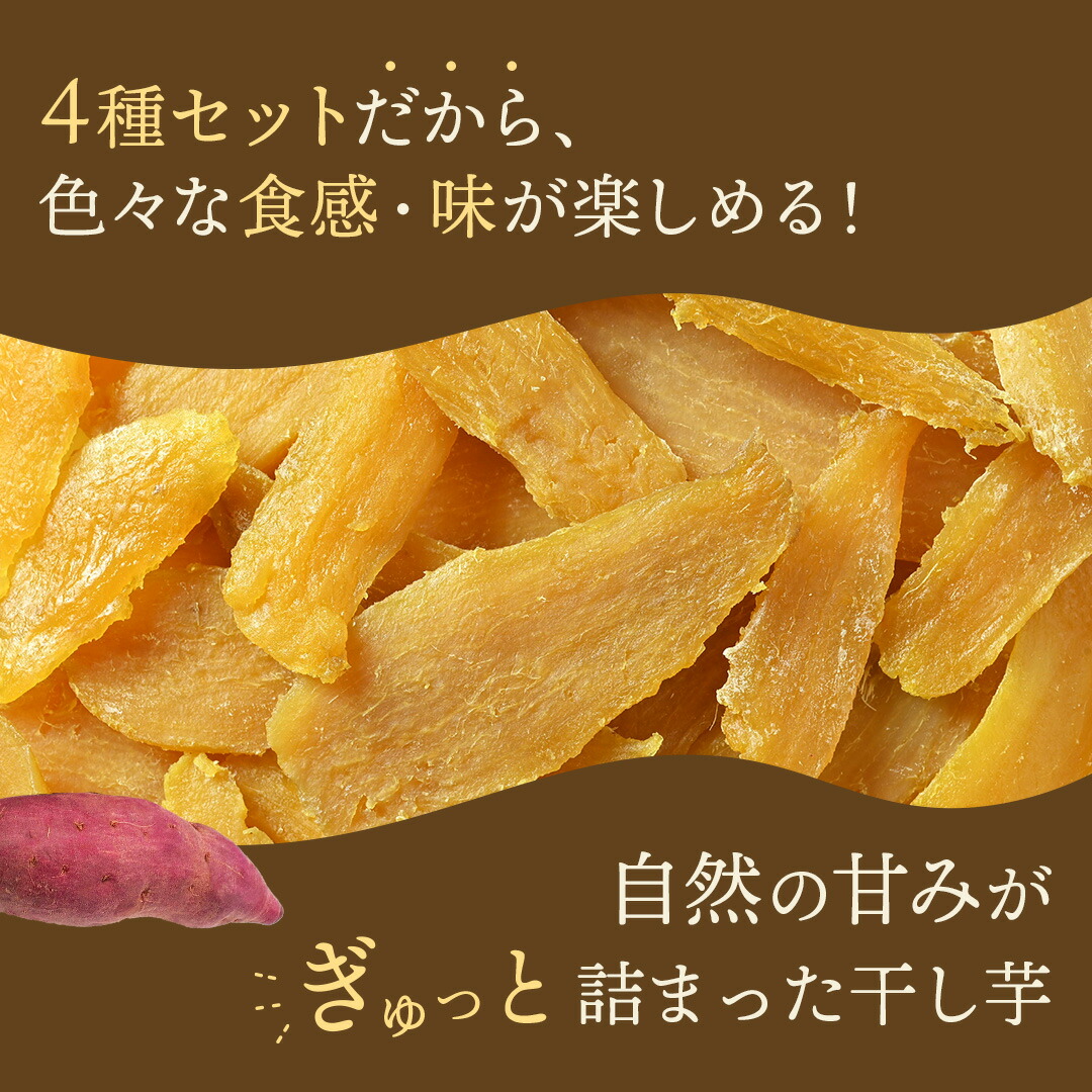 紅はるか 食べ比べセット 干し芋 平干し 切り...の詳細画像2