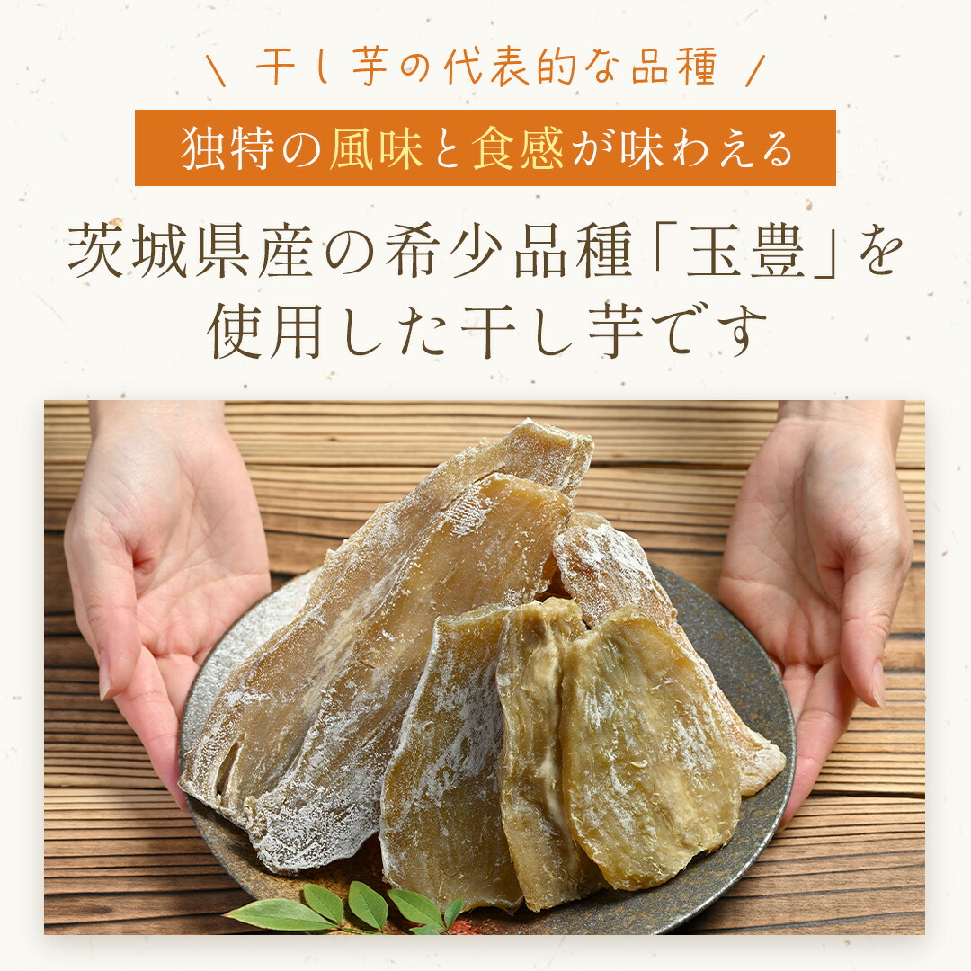 干し芋 800g 玉豊 天日干し 訳あり シロ...の詳細画像1