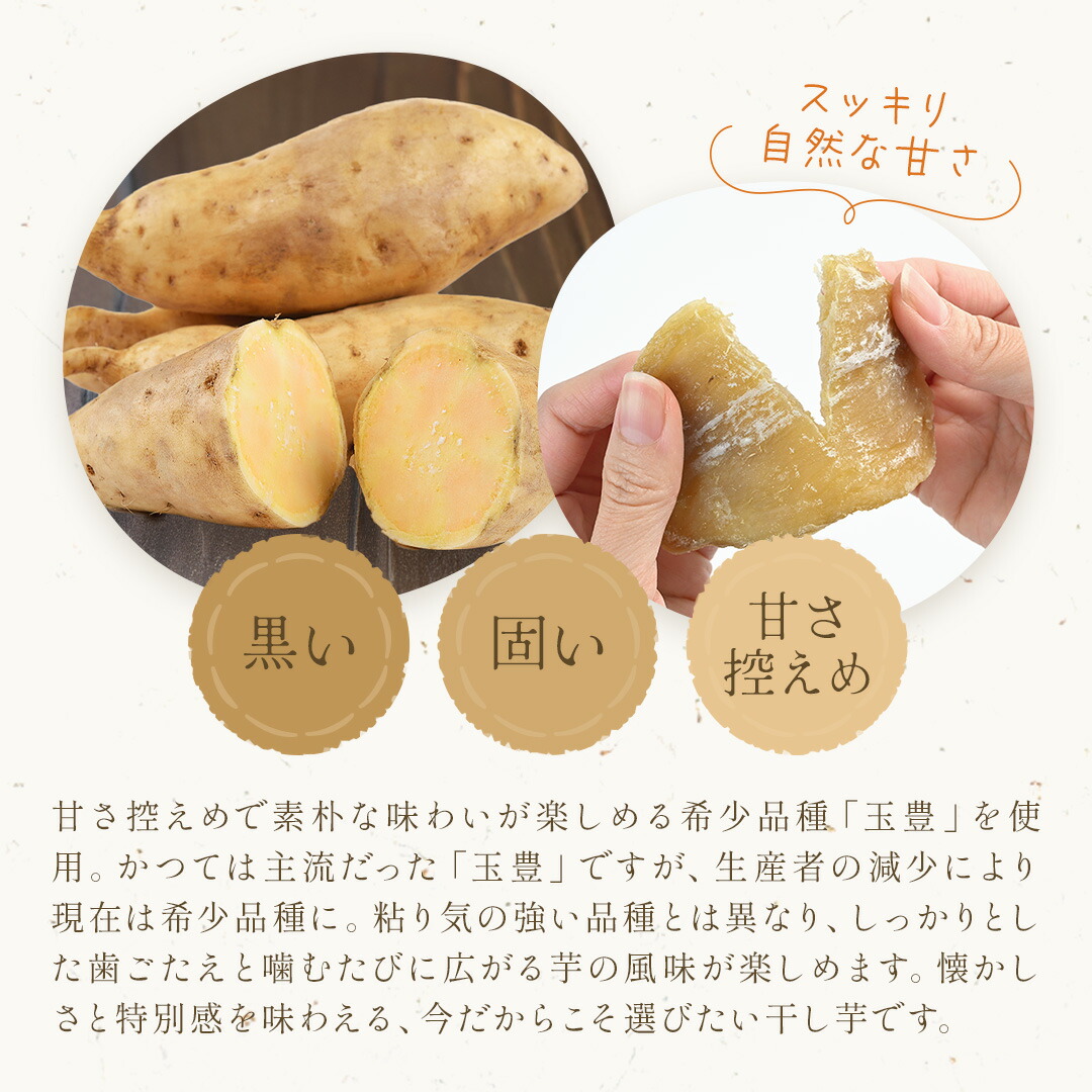干し芋 800g 玉豊 天日干し 訳あり シロ...の詳細画像2