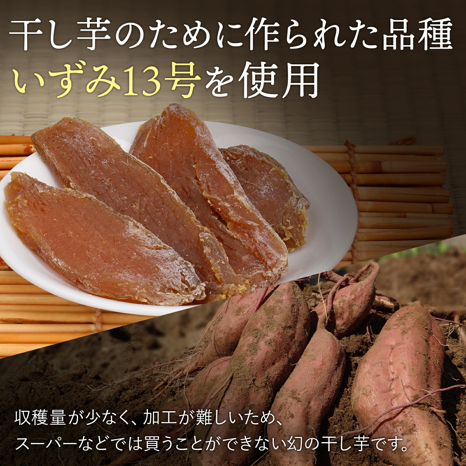 いずみ 平干し 干し芋 国産 茨城県産 訳あり...の詳細画像2