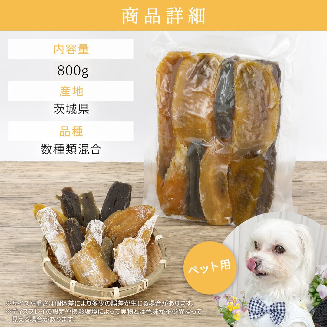 ペット用 干し芋 国産 無添加 無着色 保存料...の詳細画像1
