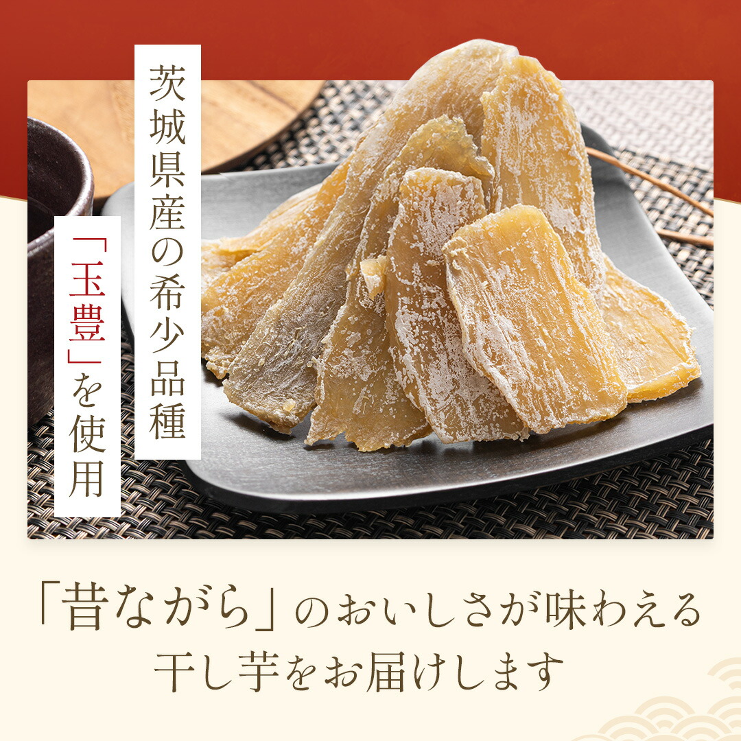 玉豊 平干し 800g 干し芋 茨城県産 訳あ...の詳細画像1