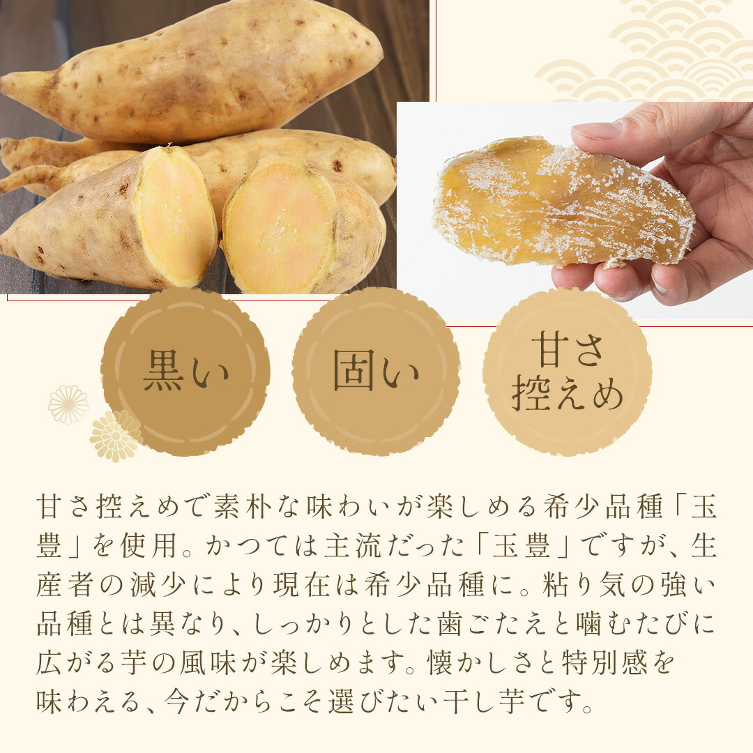 玉豊 平干し 800g 干し芋 茨城県産 訳あ...の詳細画像2