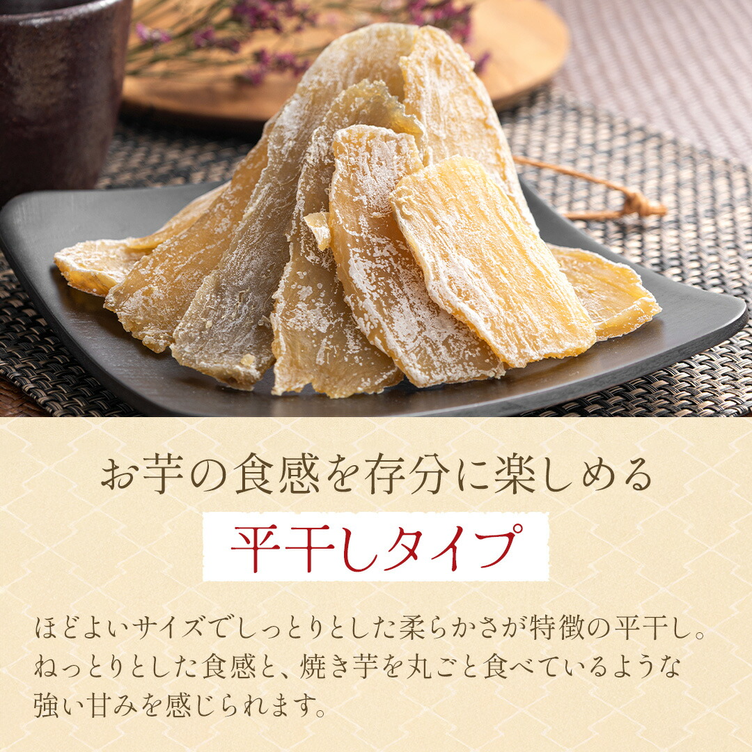 玉豊 平干し 800g 干し芋 茨城県産 訳あ...の詳細画像3