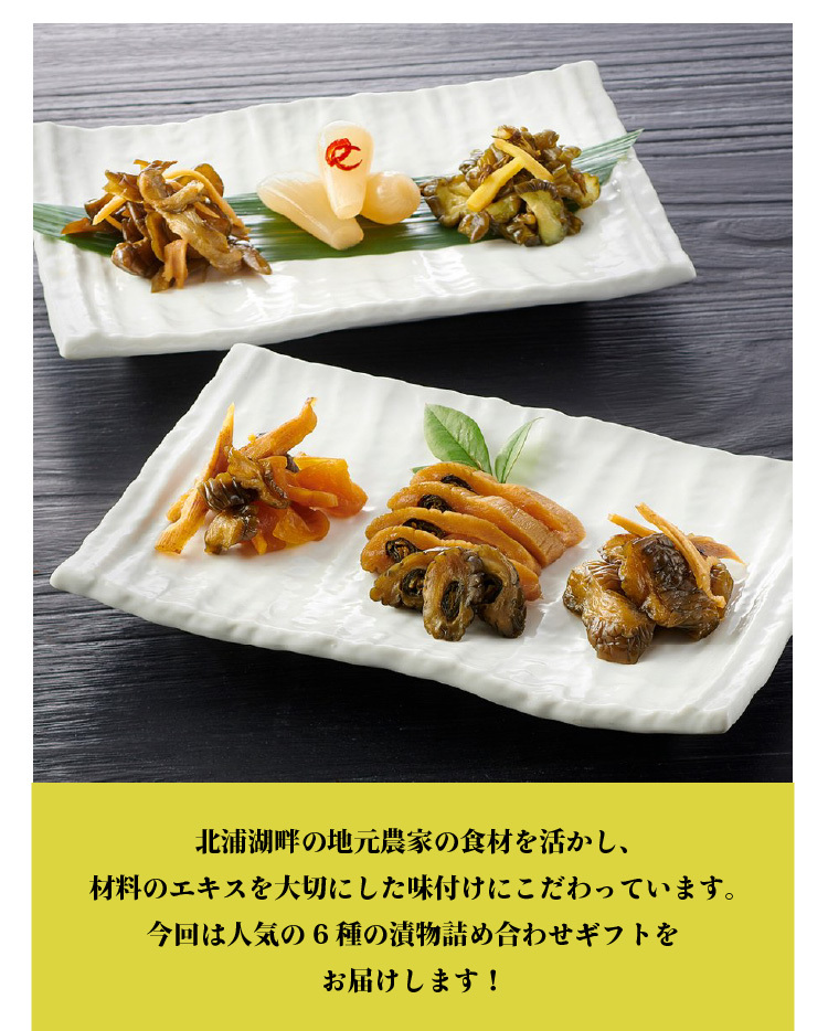 漬物詰合せセット 大平漬物 6種類×各1袋入り 送料込み : IBARAKI sense