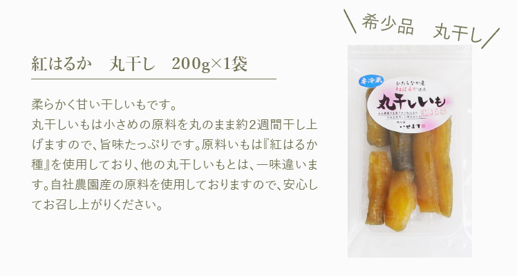ほしいも詰合せ 伊勢増 3点詰め合わせ 紅はるか 平干し 丸干し 茨城県