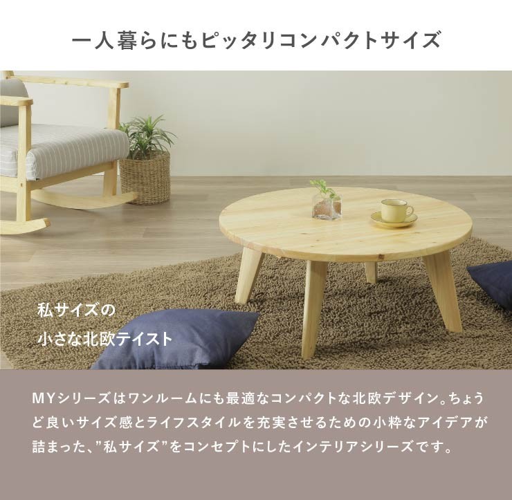 センターテーブル 無垢材 木製 国産ヒノキ材 丸型 80幅 おしゃれ
