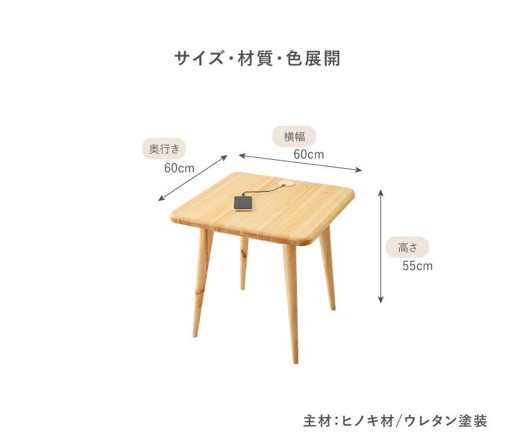 モイスト 60 サイドテーブル 国産ひのき無垢材使用 高級 60幅