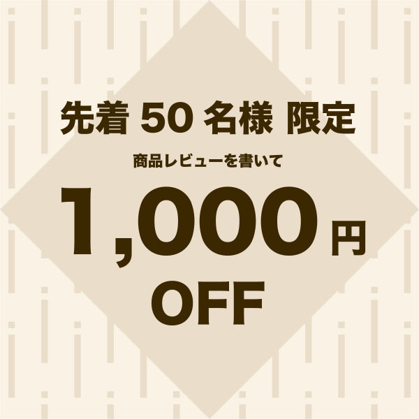 IBASYOの「先着50名様限定 レビューを書いて1000円OFF!!」のクーポン