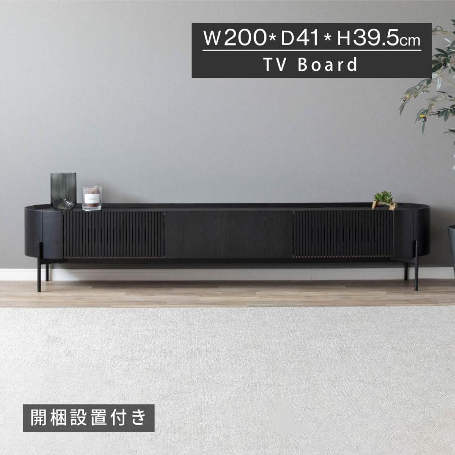 開梱設置付】 幅200 サルタ テレビ台 ローボード テレビボード 幅200cm