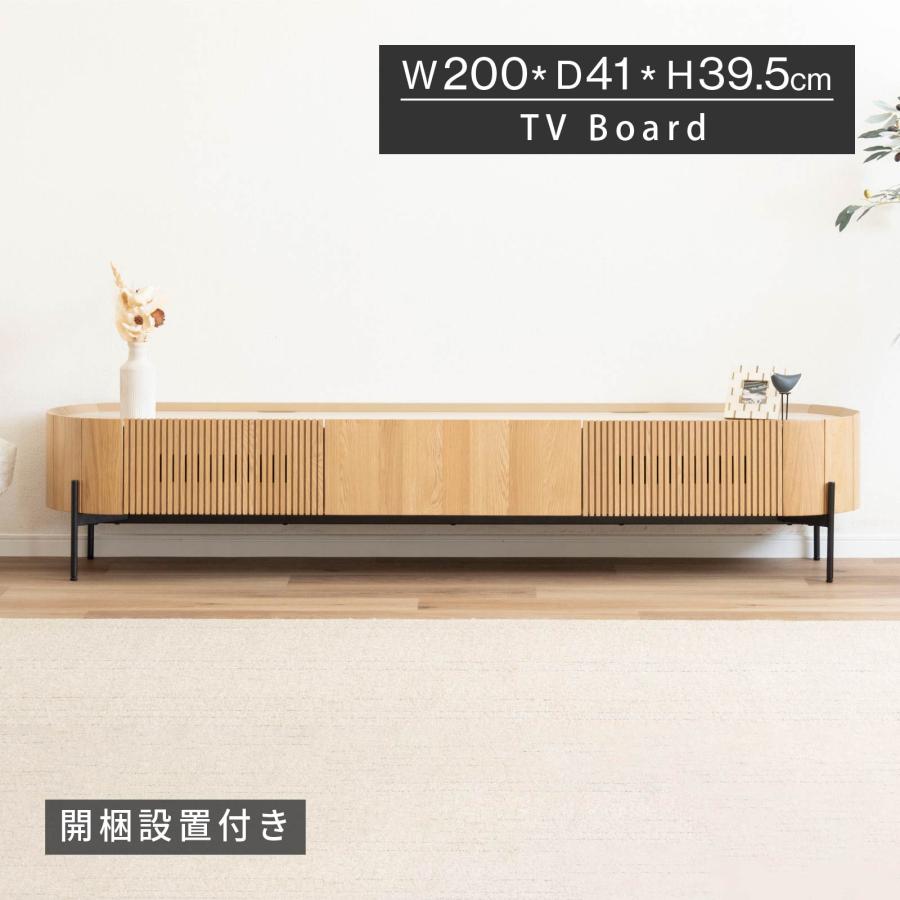 開梱設置付】 幅200 サルタ テレビ台 ローボード テレビボード 幅200cm