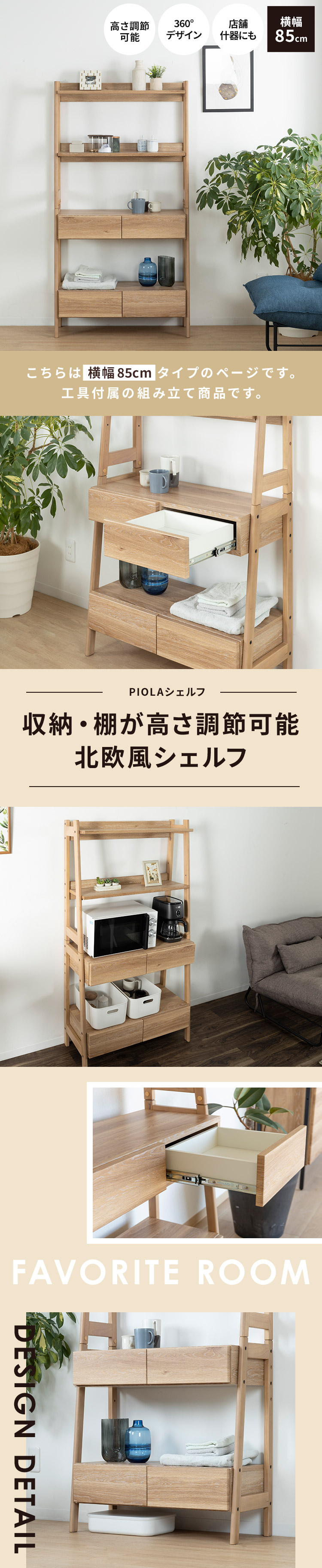 ピオラ 85 シェルフ オープンラック カフェ 収納 木製
