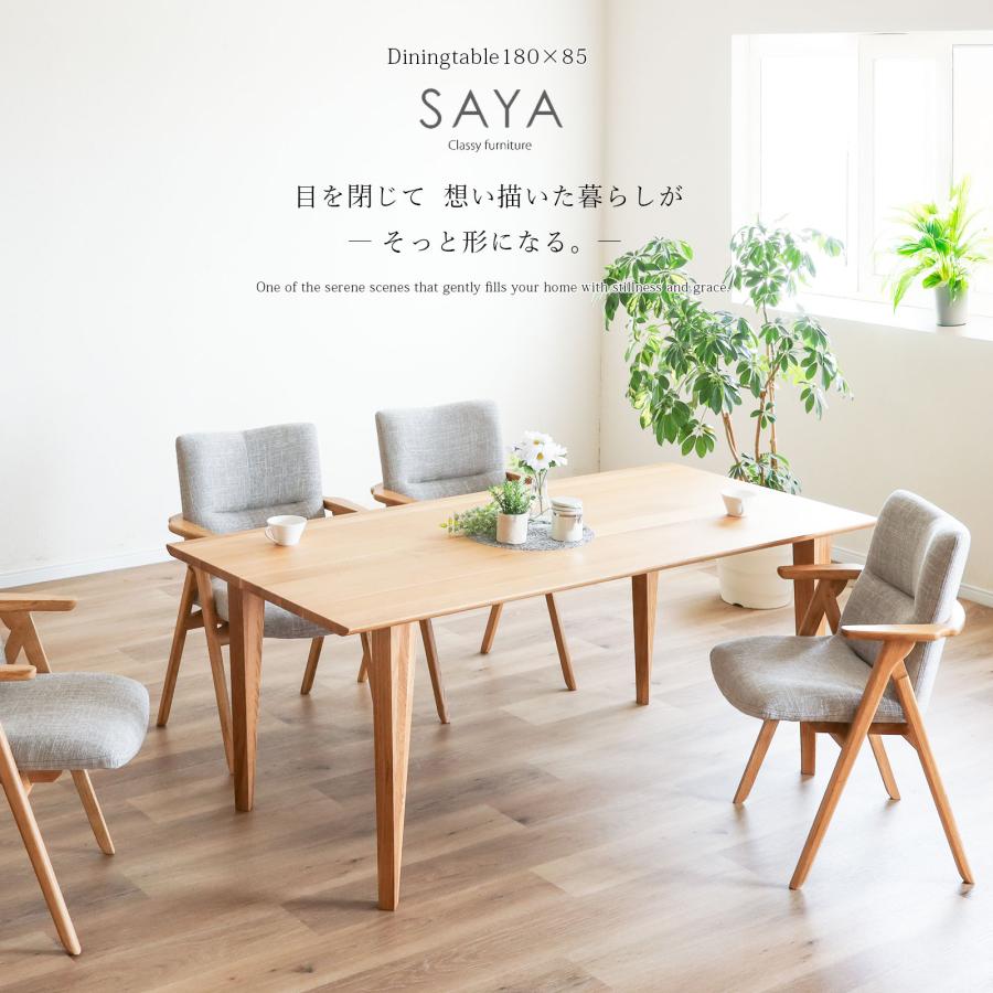シギヤマ家具工業 サヤ 180 SAYA ダイニングテーブル 幅180cm 4人用 6
