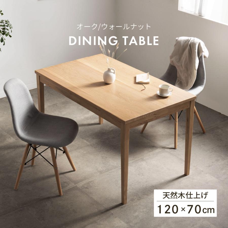 天然木 ダイニングテーブル 120×70cm オーク材 北欧カフェ風 サルビー 120cm幅 70cm奥行 ダイニングテーブル