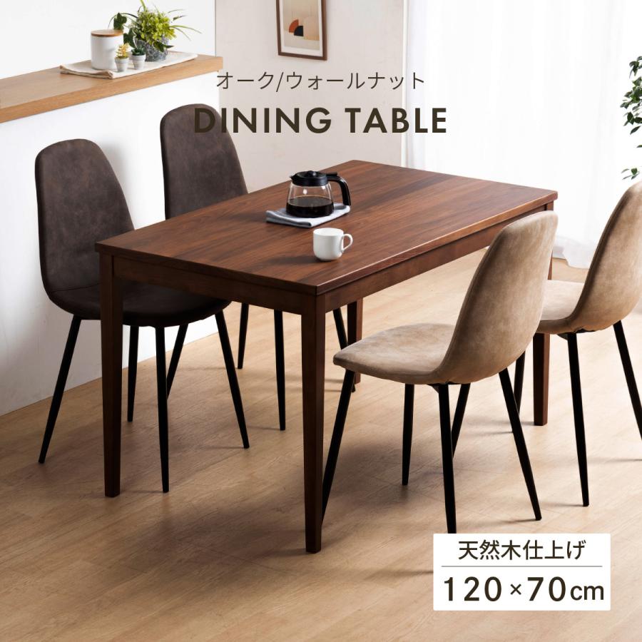 北欧カフェ風 サルビー 120cm幅 70cm奥行 ダイニングテーブル