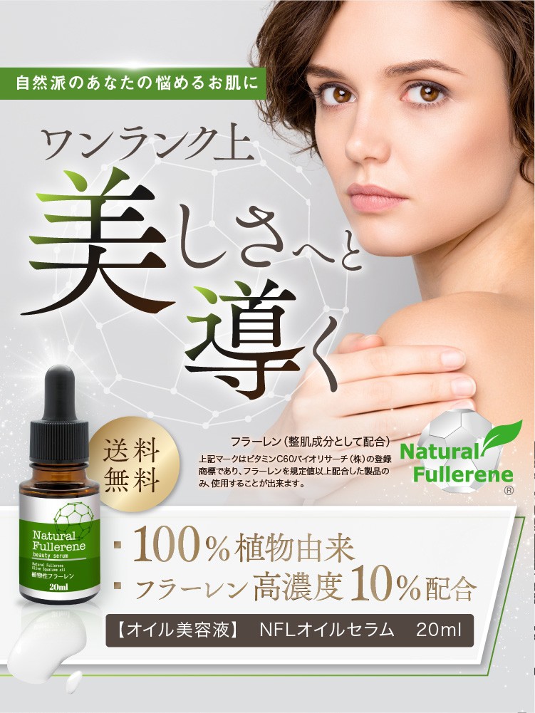 100%植物由来 油溶性フラーレン 10%配合 20ml 高濃度 原液 オイル美容液 :10031:IBC PRO SHOP - 通販 -  Yahoo!ショッピング