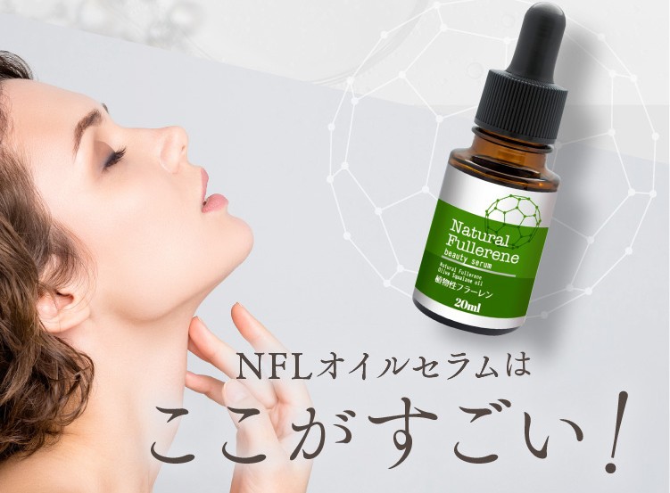 100%植物由来 油溶性フラーレン 10%配合 20ml 高濃度 原液 オイル美容