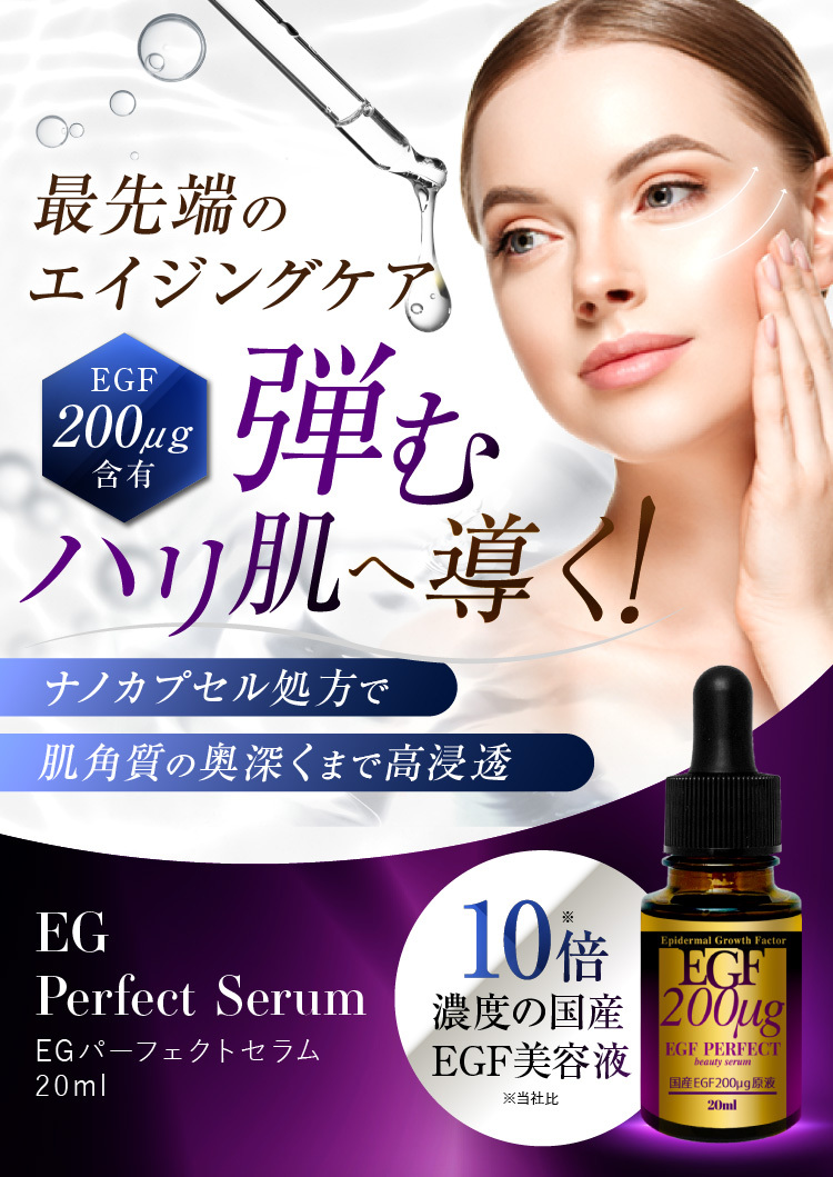 国産EGF高濃度 200μg配合 原液100% 美容液 20ml : IBC PRO SHOP