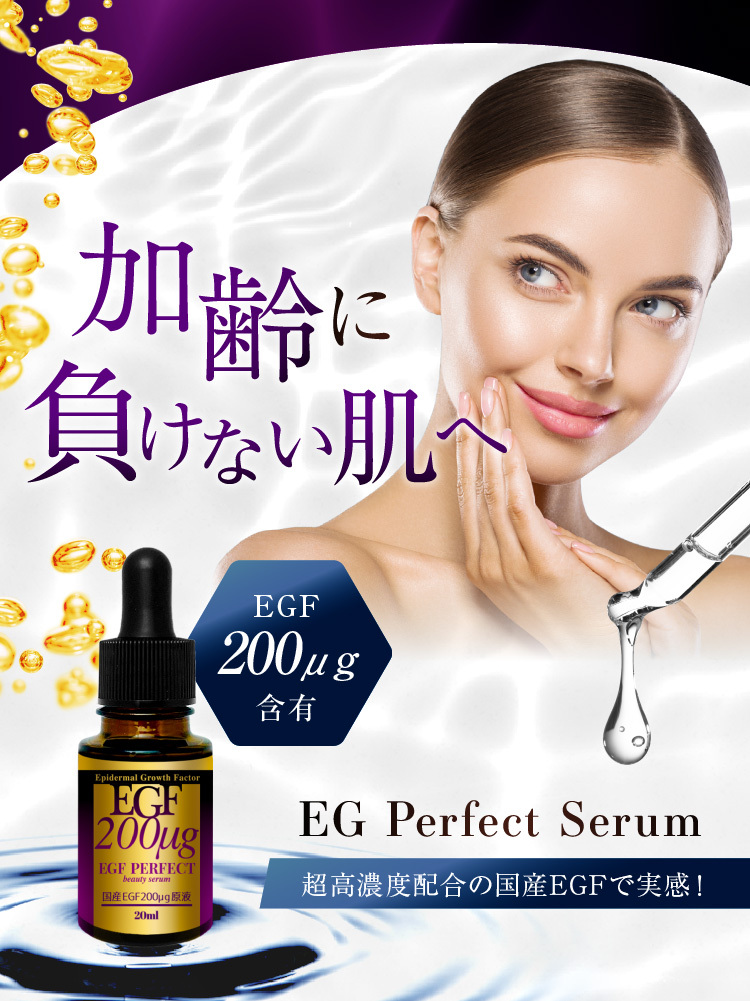 国産EGF高濃度 200μg配合 原液100% 美容液 20ml : IBC PRO SHOP - 通販