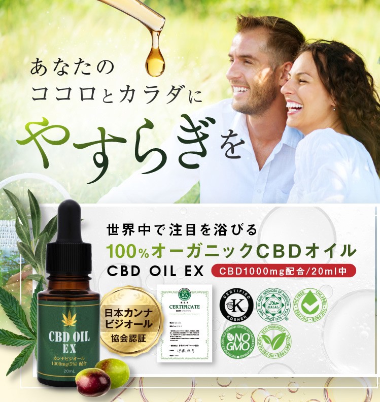 CBDオイル（100%オーガニック） 20ml 【高濃度5%配合 CBD 1000mg 